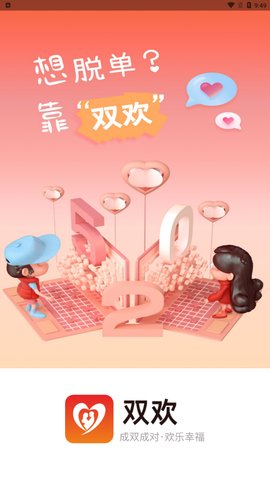 双欢交友App官方版