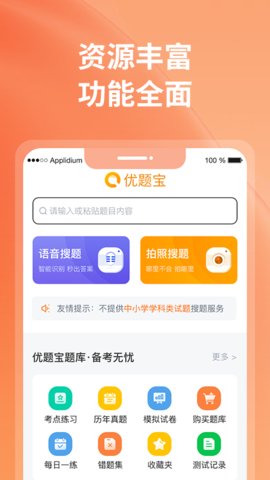 优题宝免内购版