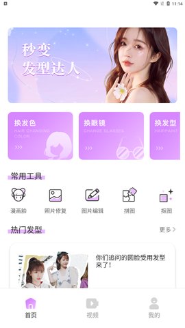 发型多多大全App免费版