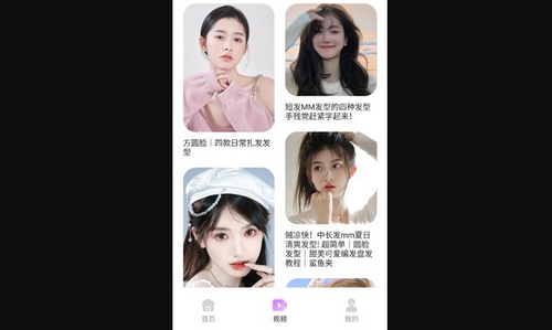 发型多多大全App免费版