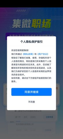 集微职场App手机版