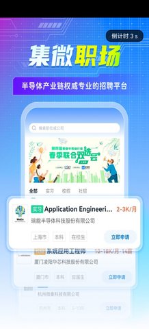 集微职场App手机版