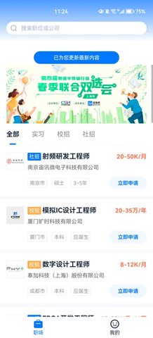 集微职场App手机版