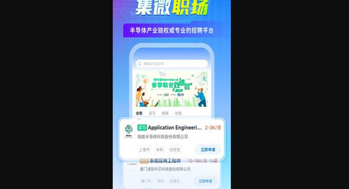 集微职场App手机版