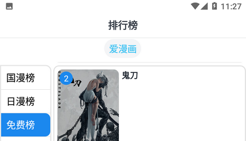 韬尘爱漫画免广告版