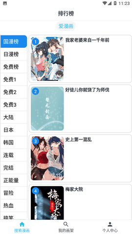 韬尘爱漫画免广告版