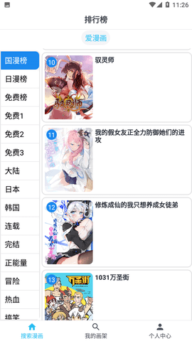 韬尘爱漫画免广告版
