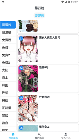韬尘爱漫画免广告版