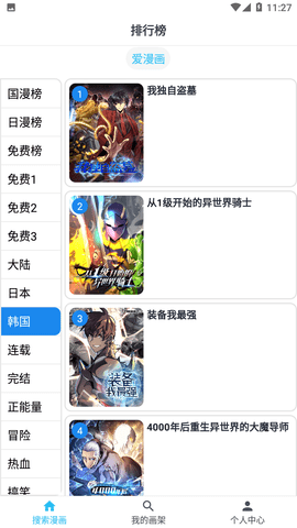 韬尘爱漫画免广告版