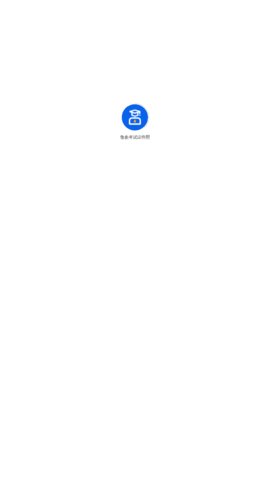 像素考试证件照App安卓版