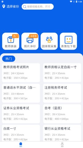 像素考试证件照App安卓版