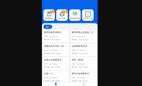 像素考试证件照App安卓版