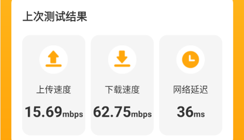 良辰测速管家免费版