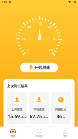 良辰测速管家免费版