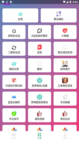 十一简盒工具免费版
