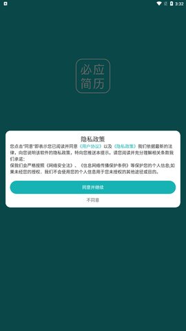 必应简历App免费版