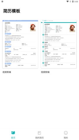 必应简历App免费版