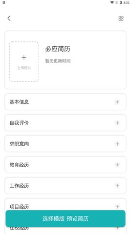 必应简历App免费版