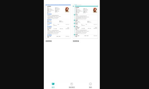 必应简历App免费版