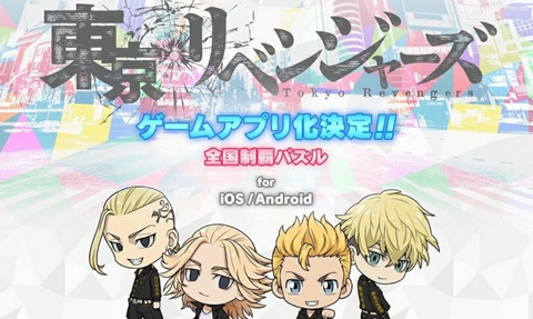东京复仇者无限钻石版