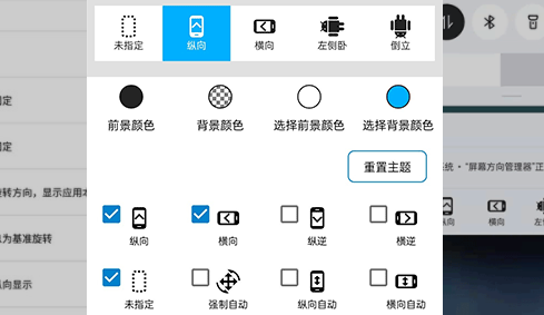 屏幕方向管理器手机客户端