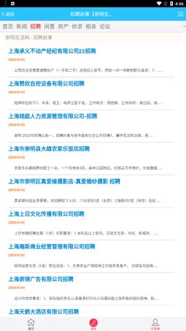 崇明生活网官方版
