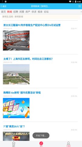 崇明生活网官方版