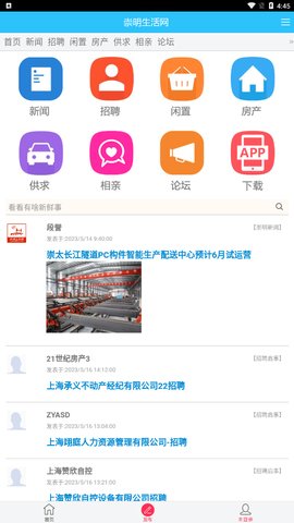 崇明生活网官方版