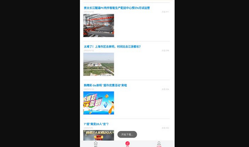 崇明生活网官方版