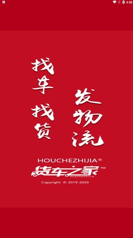 货车之家官方版