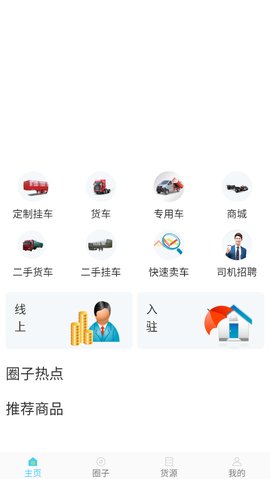 货车之家官方版