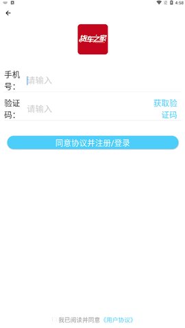 货车之家官方版