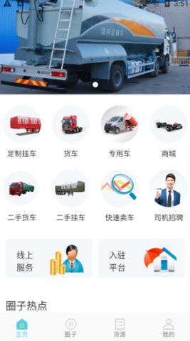货车之家官方版