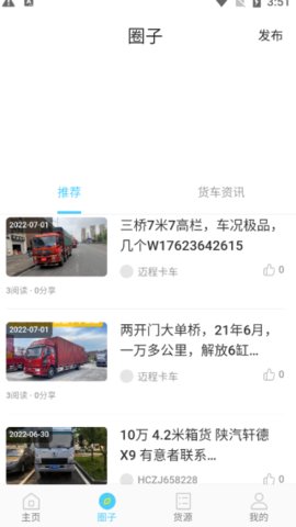 货车之家官方版