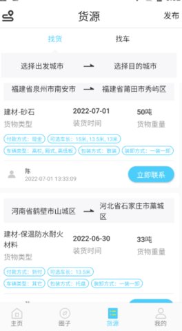 货车之家官方版