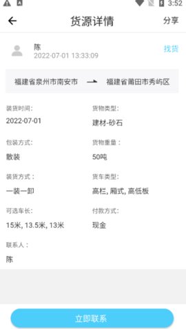 货车之家官方版