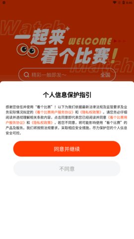 看个比赛App官方版