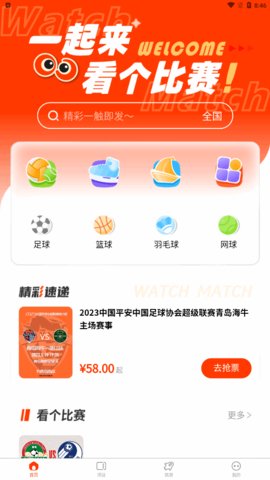 看个比赛App官方版