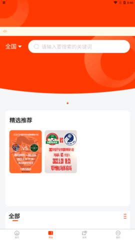 看个比赛App官方版