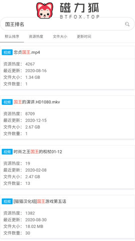 磁力狐2024最新版