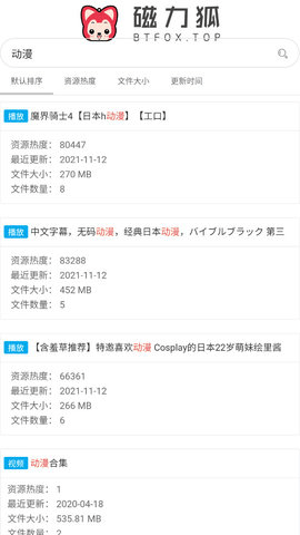 磁力狐2024最新版