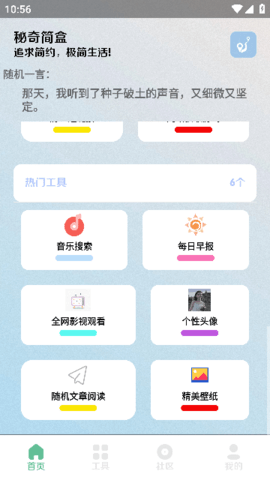 秘奇简盒永久免费版