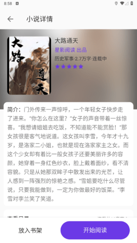 星影阅读去广告版