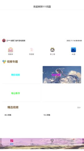 111乐园壁纸App最新版