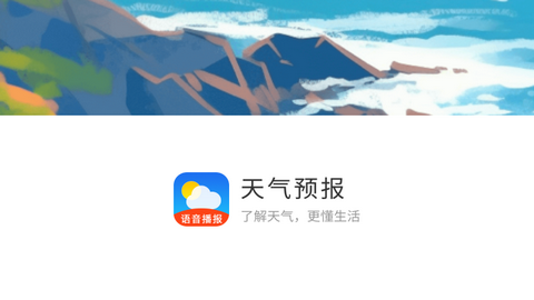 七彩天气预报去广告版
