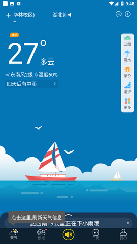 七彩天气预报去广告版
