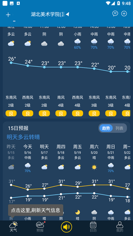 七彩天气预报去广告版