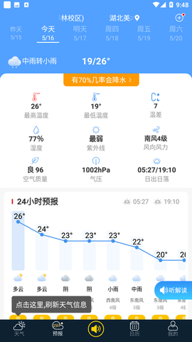 七彩天气预报去广告版