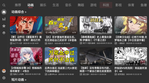 ACFUN电视高清免费版