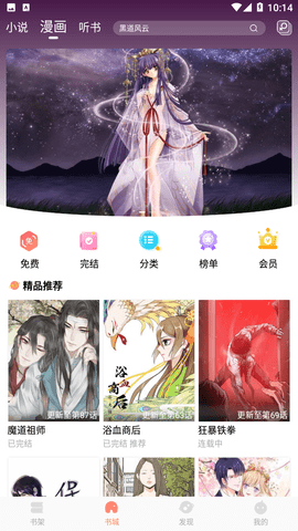 爱读书屋漫画免费版